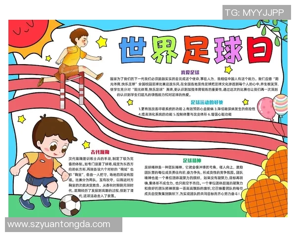 足球明星小报模板设计灵感分享及创意制作指南